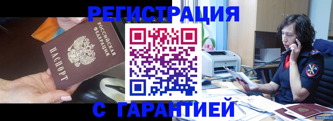 купить прописку в Камешково