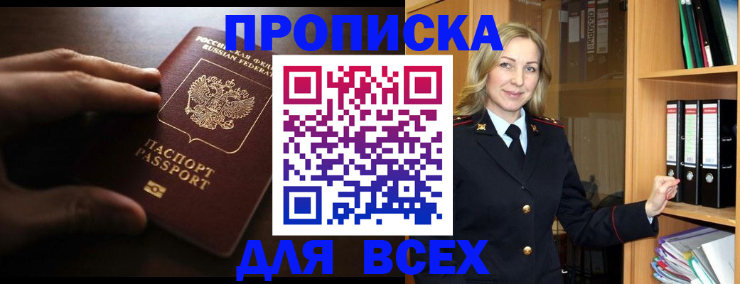 прописка для работы в Камешково
