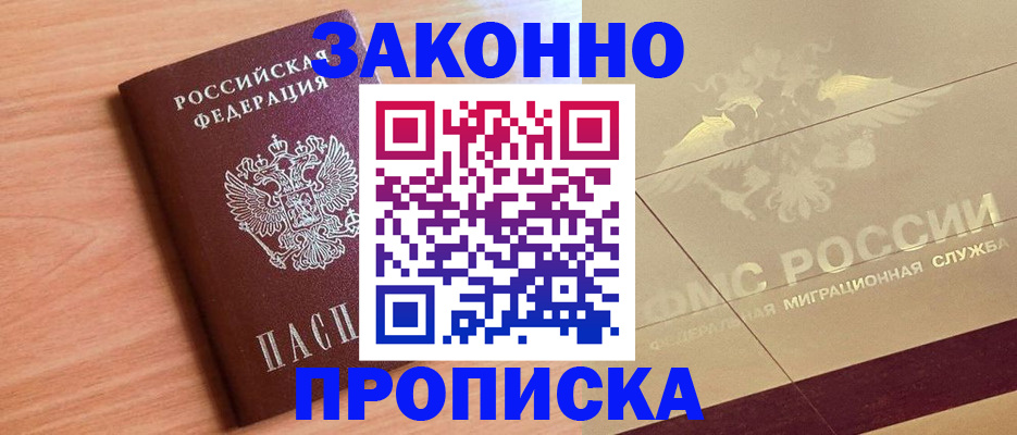 прописка от собственника в Камешково